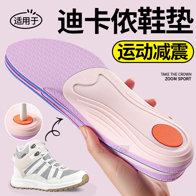 适用于迪卡侬运动鞋垫足弓支撑女