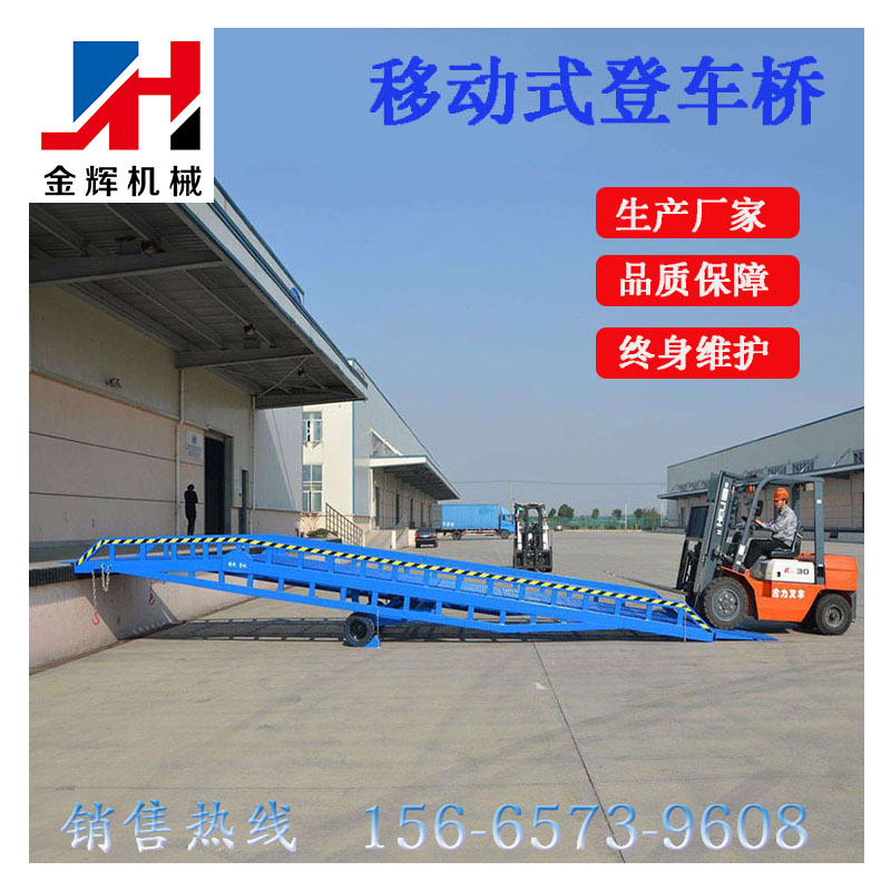 移动叉车过桥汽车尾板斜坡上货台