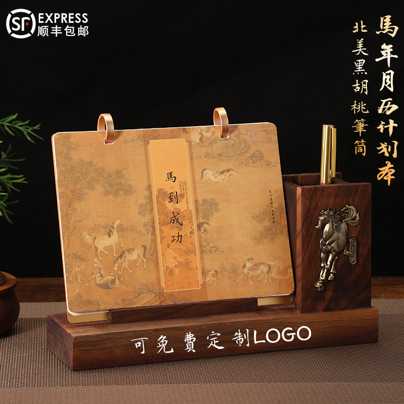 定制2026马年文创台历实木高档