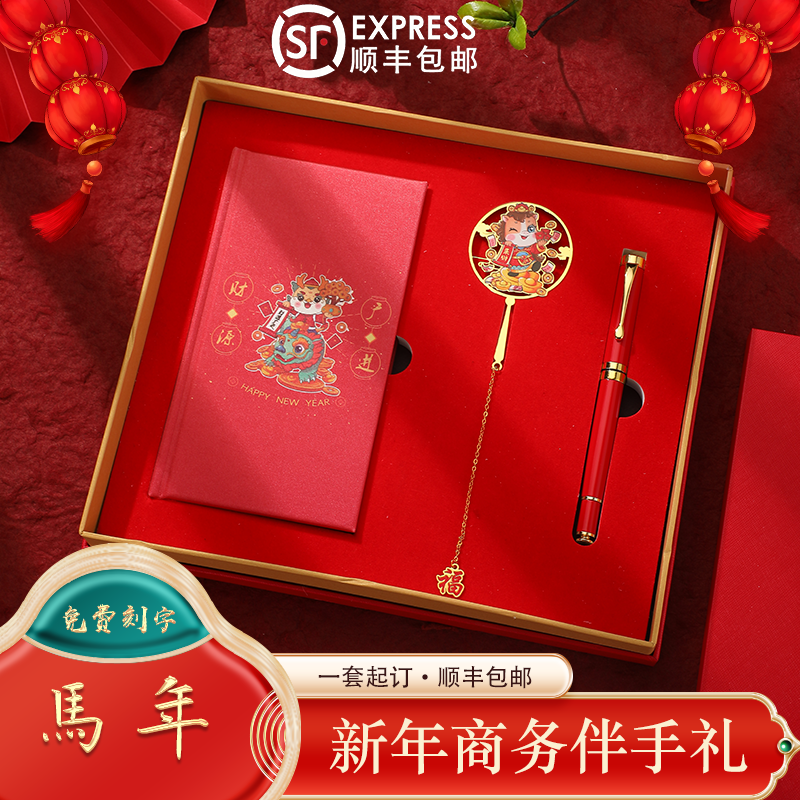 生肖马文创礼品蛇年笔记本定制