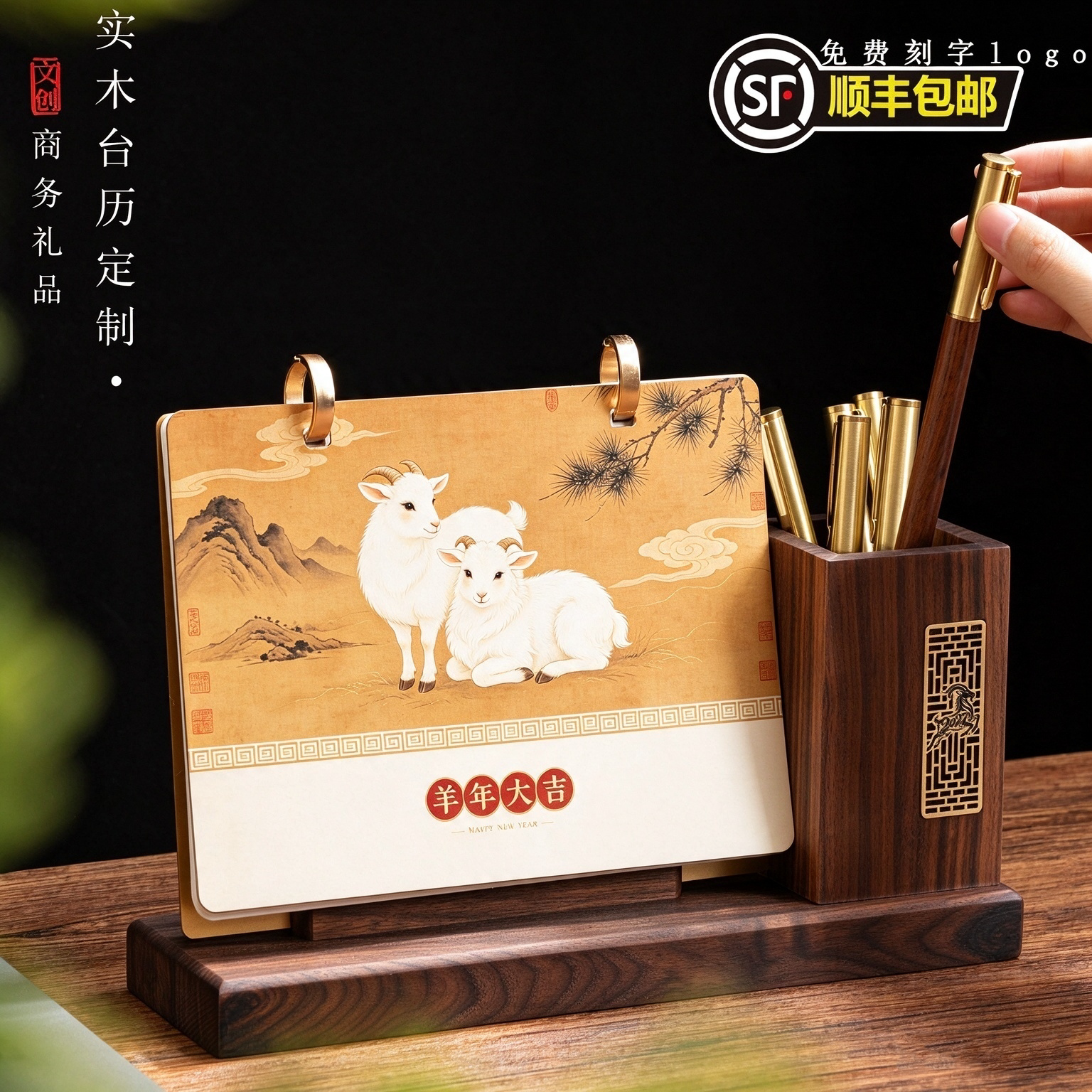 2027羊年实木台历定制月历企业商务定制礼品套装故宫风高档黑胡桃花梨木台历带笔筒送客户领导桌面创意摆件