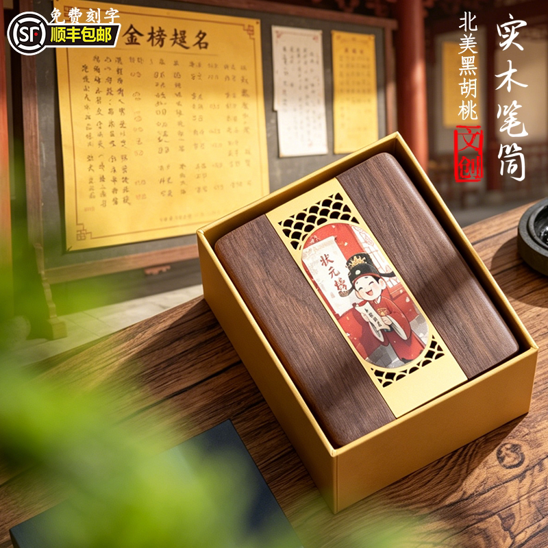 金榜题名中式复古笔筒定制刻字