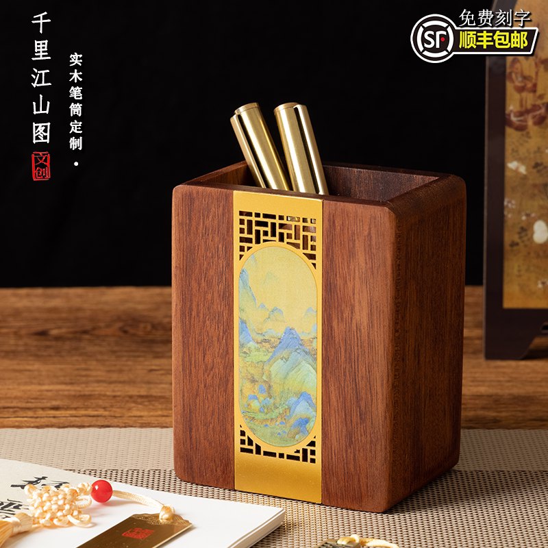 千里江山图文创实木笔筒定制刻字