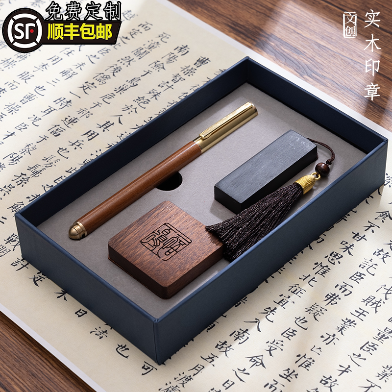 毕业纪念品实木印章定刻名字书法