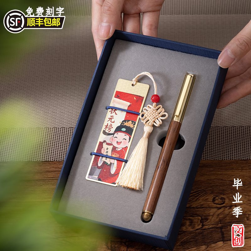 毕业纪念品金榜题名书签礼盒定制