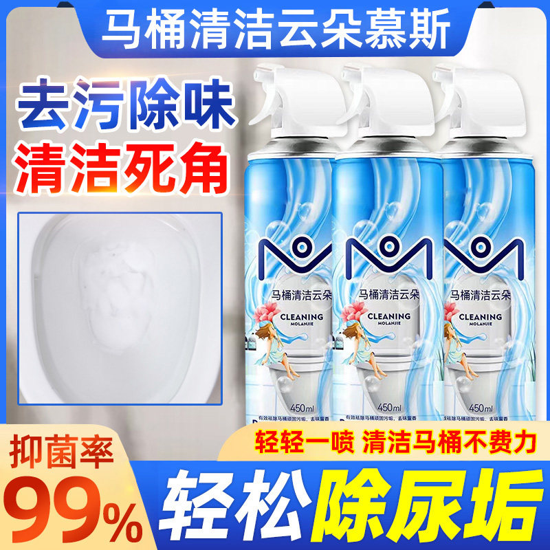 马桶浴室清洁云朵功能清洁泡泡慕斯樱加美日本去黄去污强力清洁剂