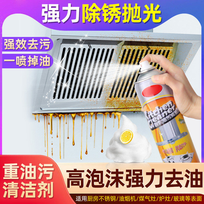 厨房去油污强力清洁剂洗油烟机污渍神器油渍净强力去污家用除油剂