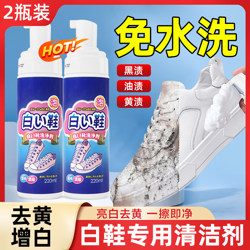 洗鞋子神器去污洗白除臭杀菌日本网面小白鞋清洗剂免水洗刷鞋神器