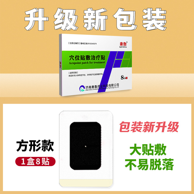 穴位贴敷疗贴咽炎鼻炎艾灸贴消化不良针对中医特定穴位