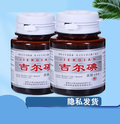 皮肤消毒液60ml代替碘伏碘酊小瓶+多得棉签问德堂药监审批