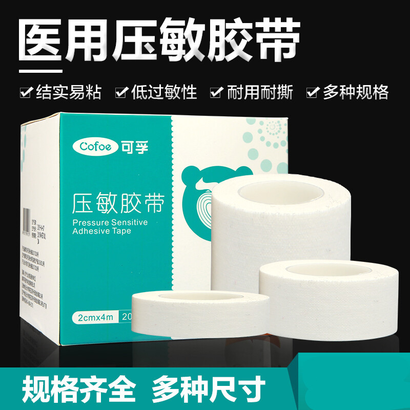 医用透气胶带亚压敏宽胶布无纺布橡皮胶高粘度医护胶带问德堂