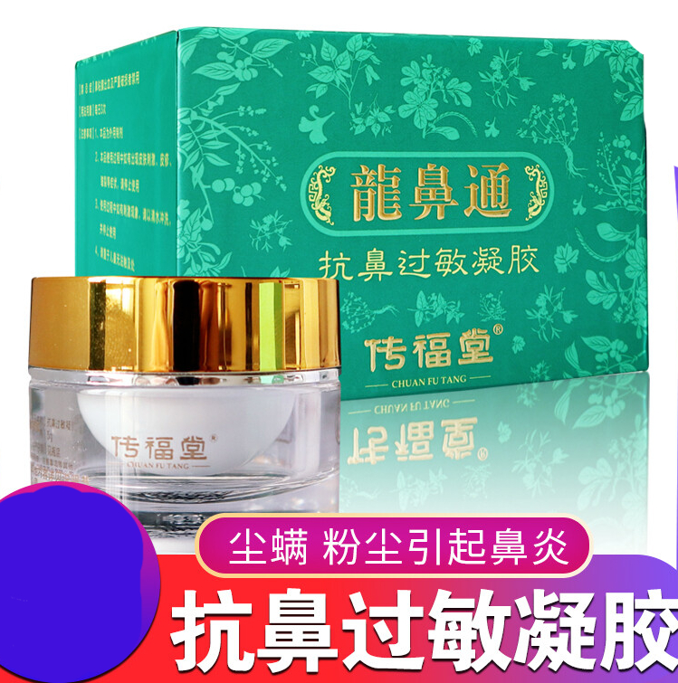 鼻炎膏龙鼻通抗鼻过敏凝胶儿童户尘螨粉尘螨变应性鼻炎问德堂药监