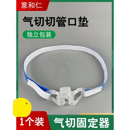 意和仁固定架牙垫口口腔导管医用支架插管垫带绳气管固定器