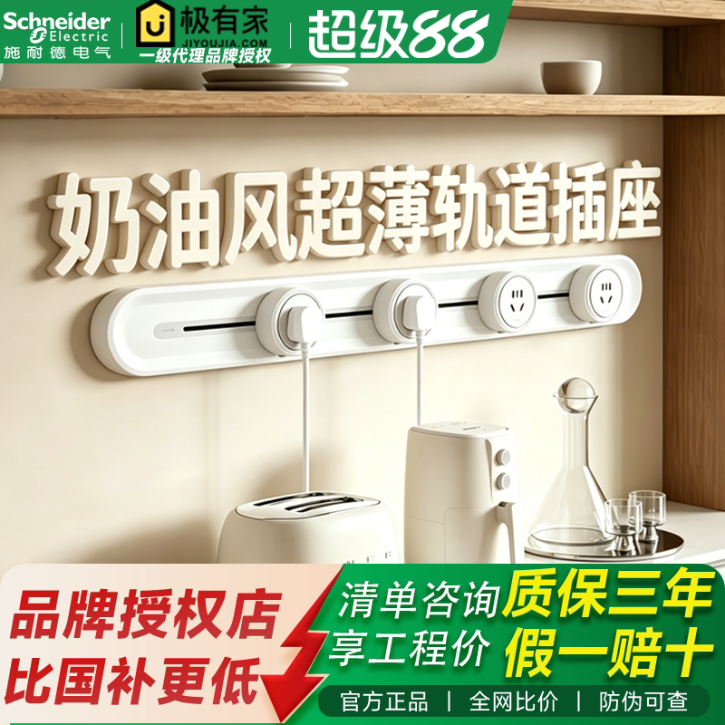施耐德电气善弈轨道插座排插可移动明装插座厨房导轨滑动轨道插排