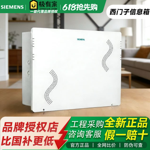 西门子信息箱300*400弱电箱