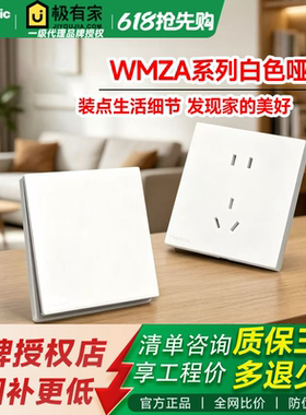 松下开关插座WZL/WMZA白色哑光家装86型五孔一开五孔插座品牌总代