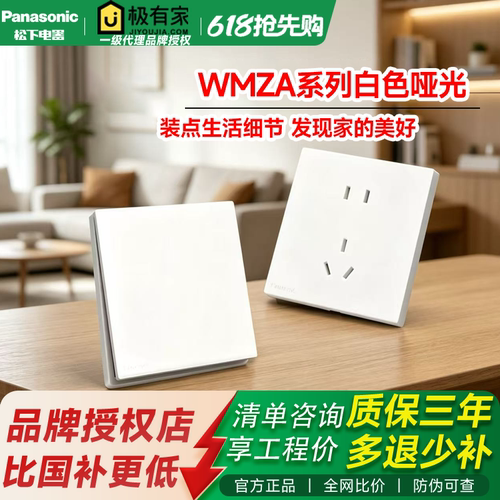 松下开关插座WZL/WMZA白色哑光家装86型五孔一开五孔插座品牌总代