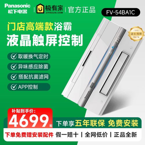 松下风暖浴霸FV-54BA1C多功能卫生间浴室取暖器智能除菌暖风机