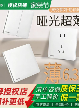 西门子灵悦雾沙白开关插座面板家用超薄哑光奶油色五孔带usb双控