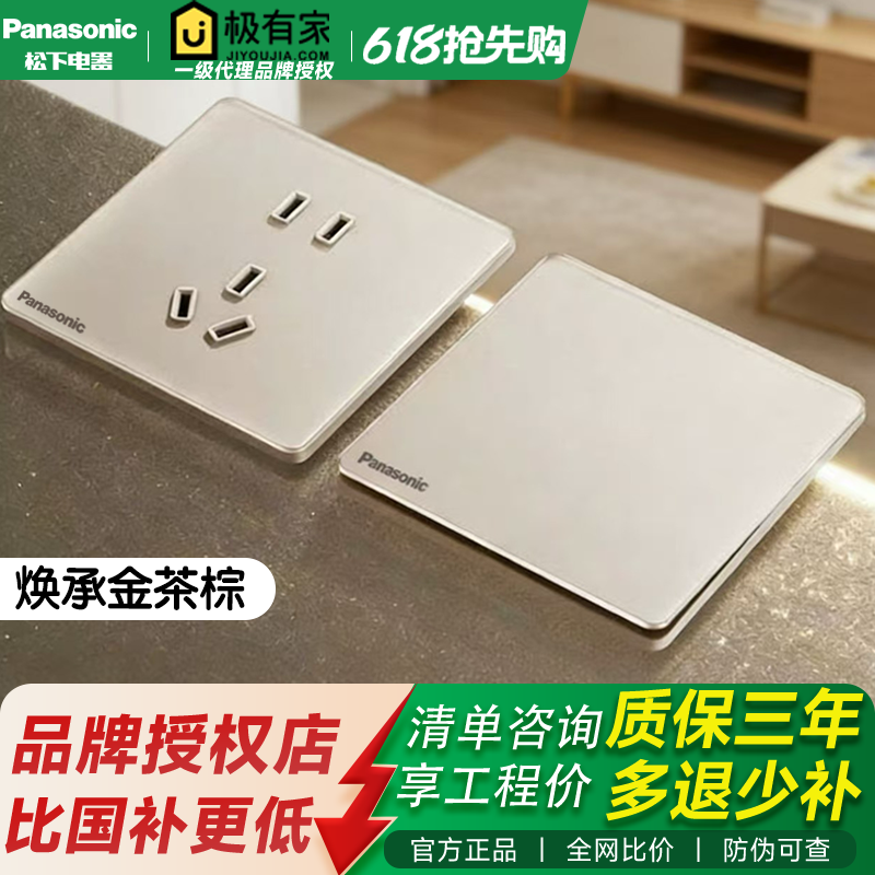 松下焕承金茶棕开关插座哑光暗装超薄款家用高端家装暗装五孔