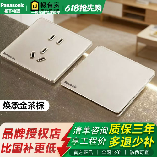【全网比价】松下焕承金茶棕正品