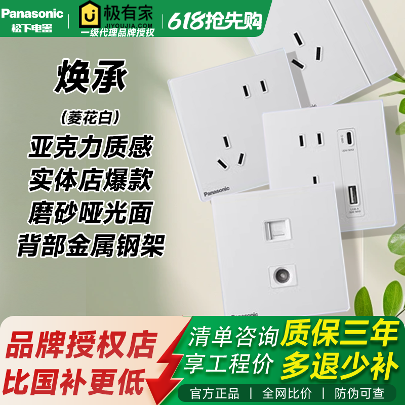 松下焕承面板菱花白开关插座家装86型五孔/一开五孔/一二三四开