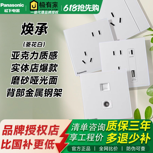 【全网比价】松下焕承菱花白全新