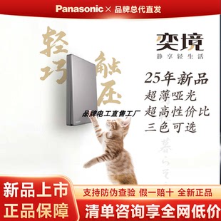 【新品上市】松下奕境开关插座白色/淡墨灰/奶咖棕超薄哑光家用