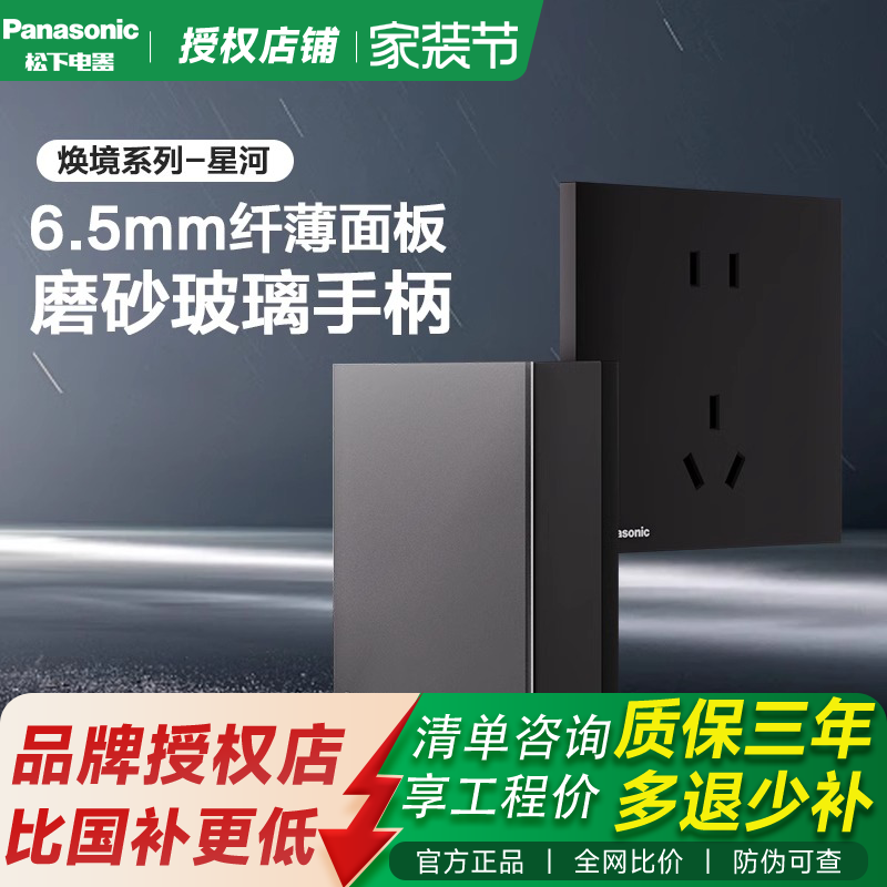 松下焕境Pro星河深灰哑光玻璃面板开关插座家用进口零件五孔16A