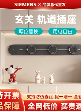 西门子轨道插座超薄极窄旗舰款明装家用无线厨房餐边柜电力轨道插