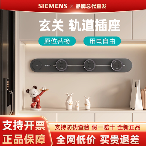 【全网比价】西门子轨道插座旗舰