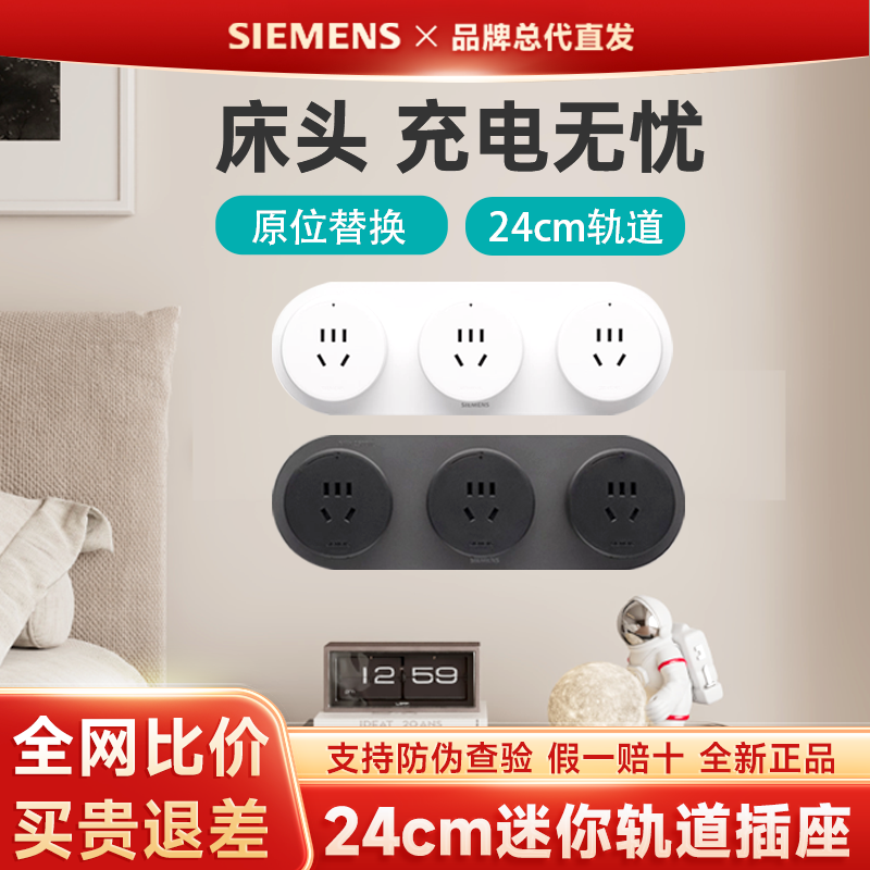 【全网比价】西门子Q10款轨道插