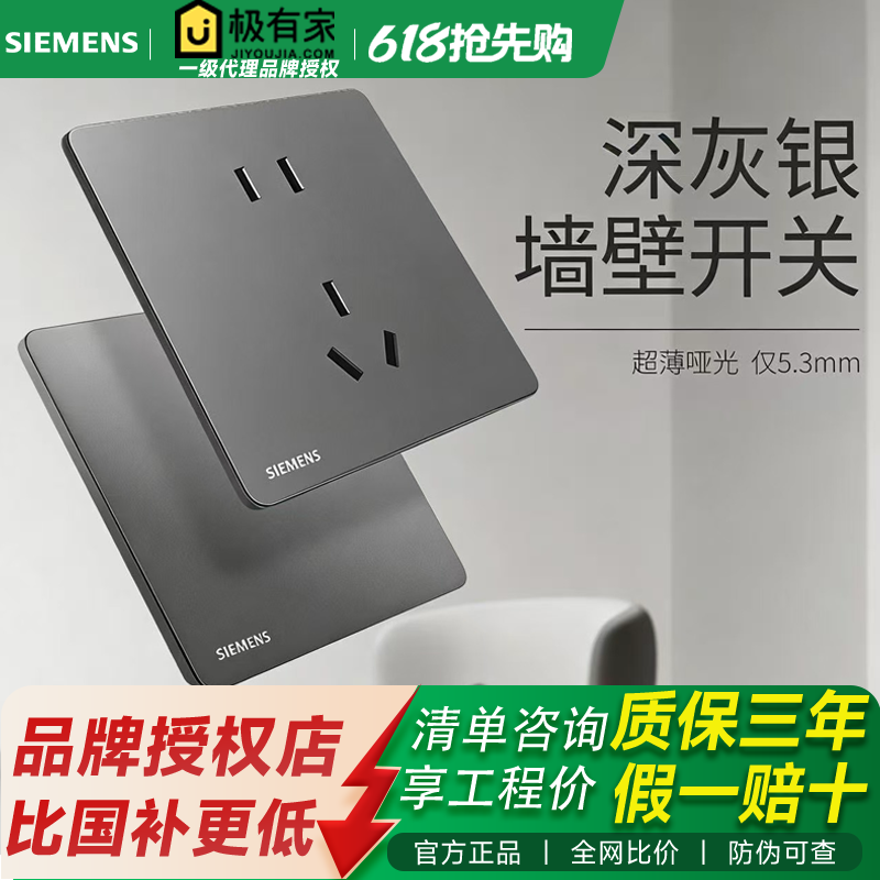 西门子睿宸深灰银哑光超薄开关插座面板高端双控86型插座带USB