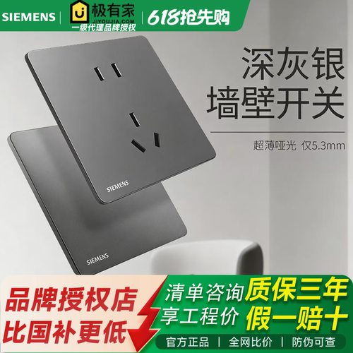 西门子睿宸深灰银超薄款哑光开关