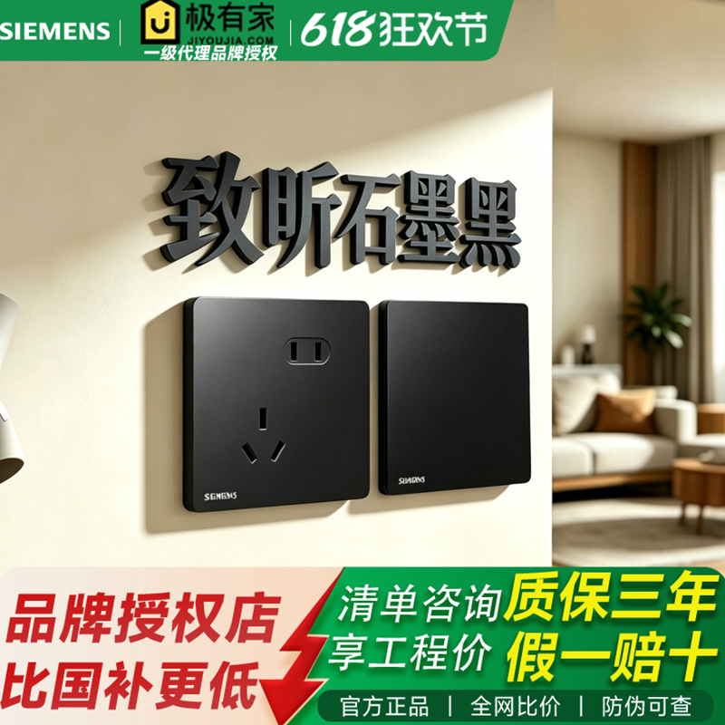 【实体店】西门子开关插座致昕石墨黑家装五孔一开五孔官方正品