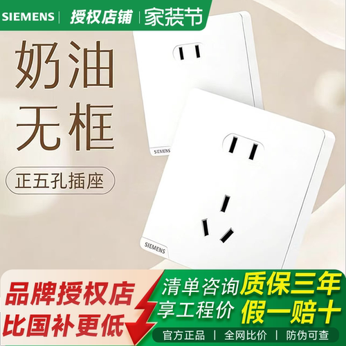 西门子皓彩米绒白五孔开关插座