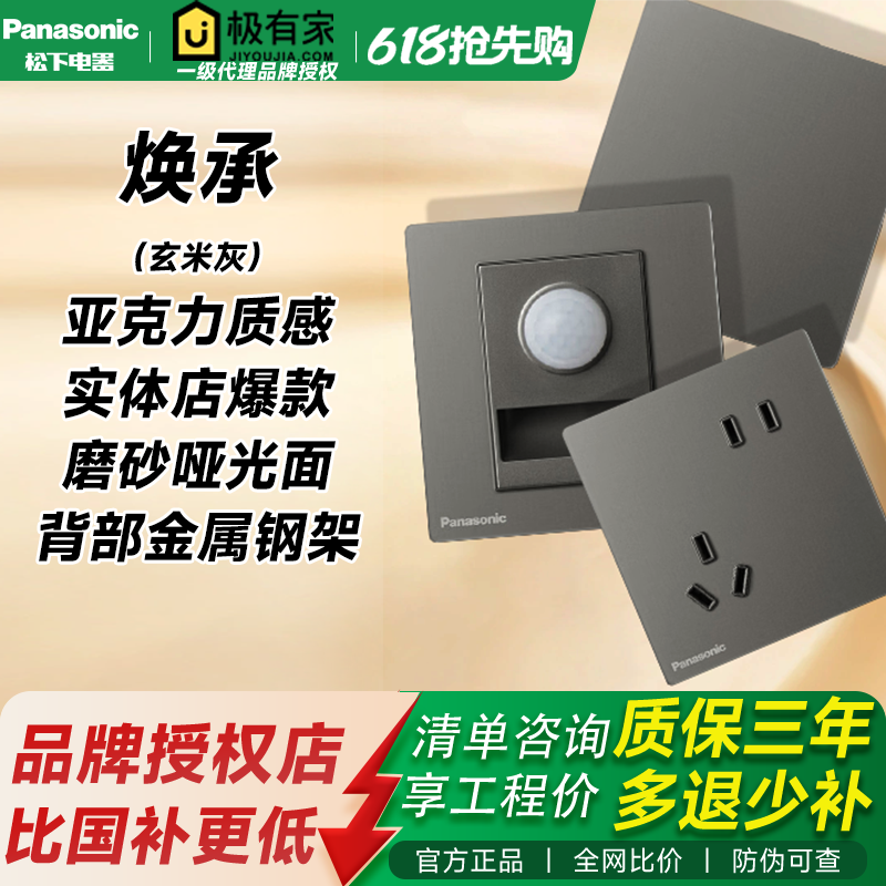 松下焕承玄米灰开关插座哑光超薄款家用高端家装暗装五孔悦珑同款
