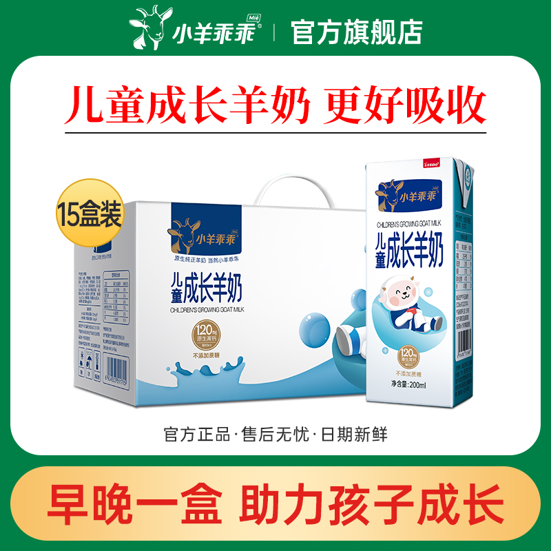 小羊乖乖儿童羊奶鲜奶盒装整箱