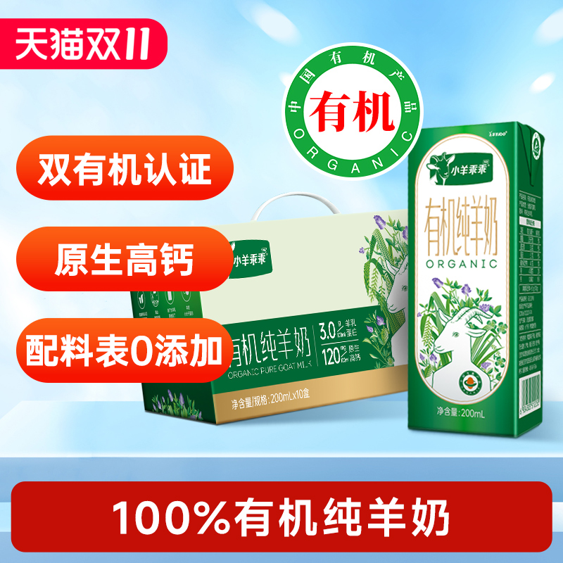 小羊乖乖有机纯山羊奶新鲜盒装