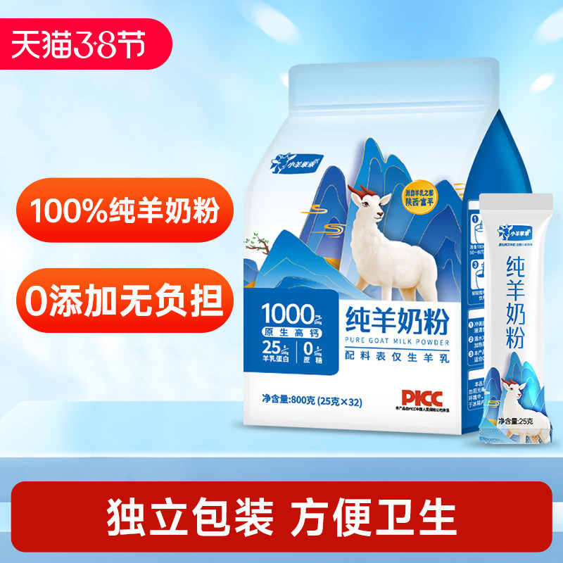 小羊乖乖纯羊奶粉中老年全脂高钙无添加 独立小包装 产自陕西富平