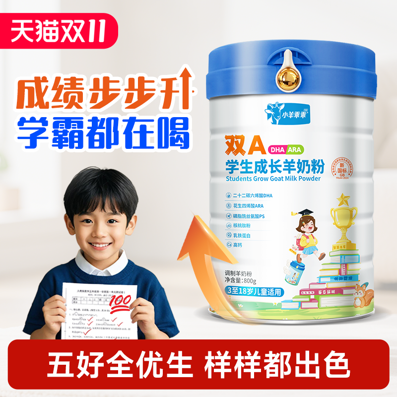 小羊乖乖dha儿童学生成长羊奶粉 青少年神经酸记忆力高钙营养配方