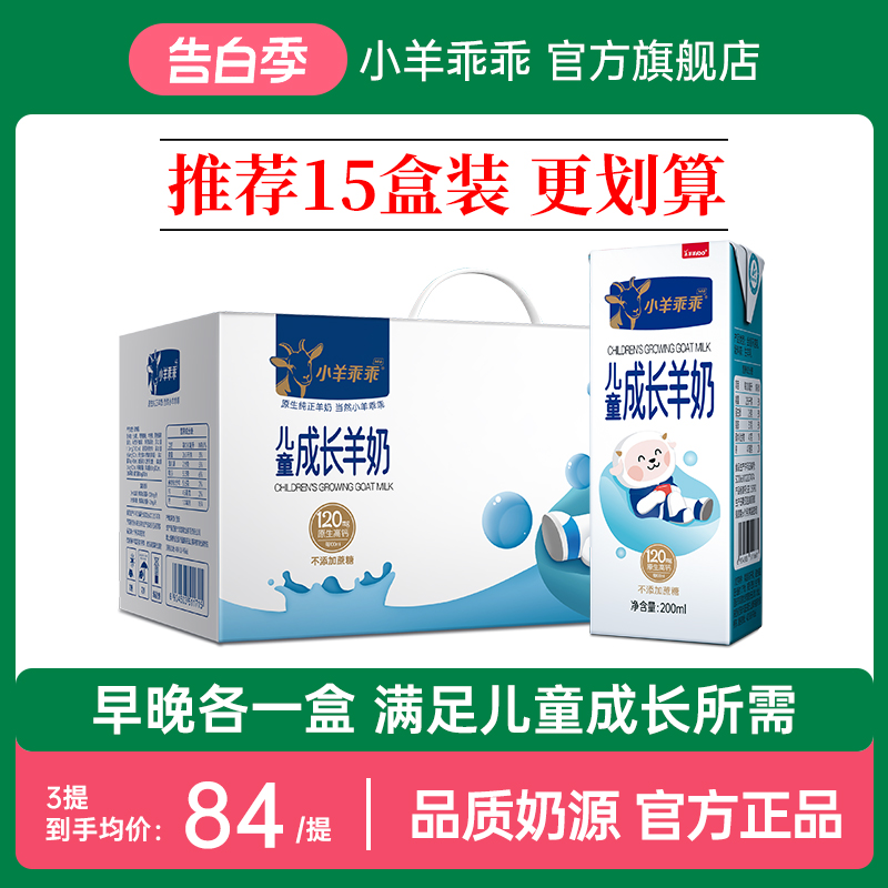 小羊乖乖儿童羊奶高钙鲜奶山羊奶脱膻学生成长营养早餐奶配方羊奶 咖啡/麦片/冲饮 羊奶 原图主图