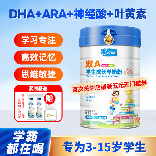 记忆力差？成绩不好？dha羊奶粉
