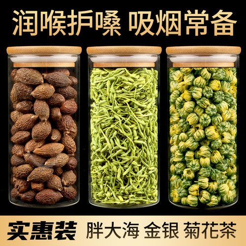 胖大海护嗓罐装送礼教师节润喉茶