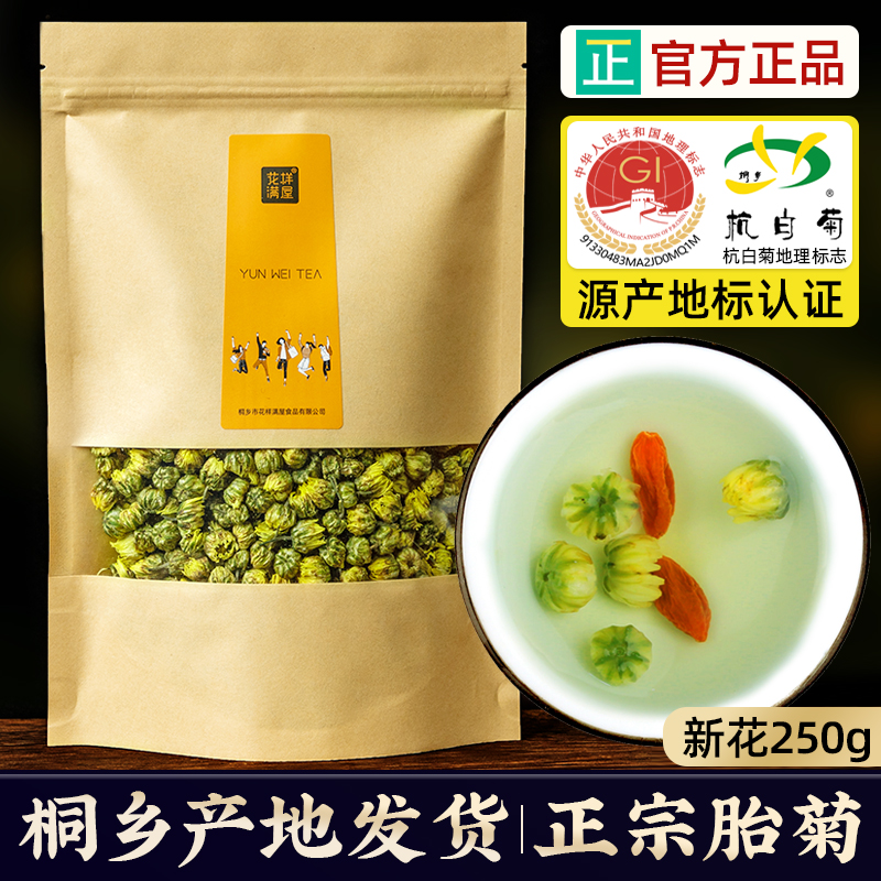 菊花茶桐乡胎菊王正宗特级杭白菊散装头采新花贡菊花茶叶冲泡袋装-封面