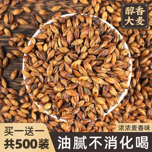 买1送1大麦茶500克●秋冬暖胃茶