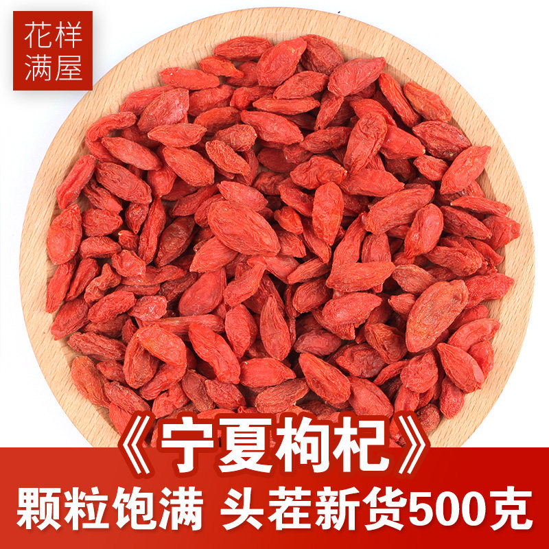 花样满屋 正宗宁夏枸杞子精选500g 中宁免洗大颗粒天然红枸杞花茶