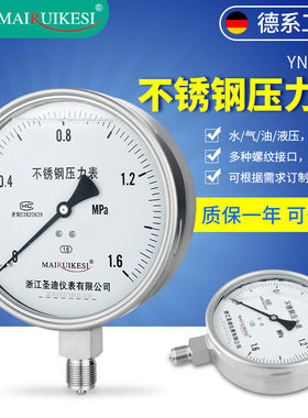 迈锐柯斯圣迪不锈钢耐震压力表YN150BF 油压液压水压耐高温耐腐蚀