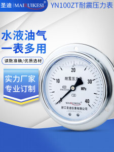 耐震压力表YN100ZT轴向带边面板式40mpa油压M20*1.5水压气液压表