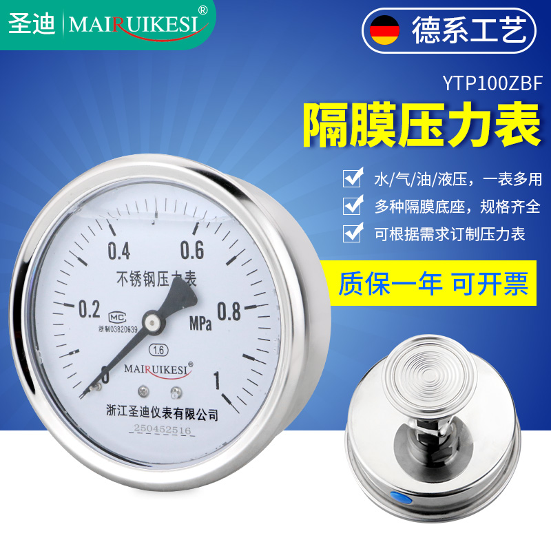 卫生型隔膜压力表YTP100ZBF